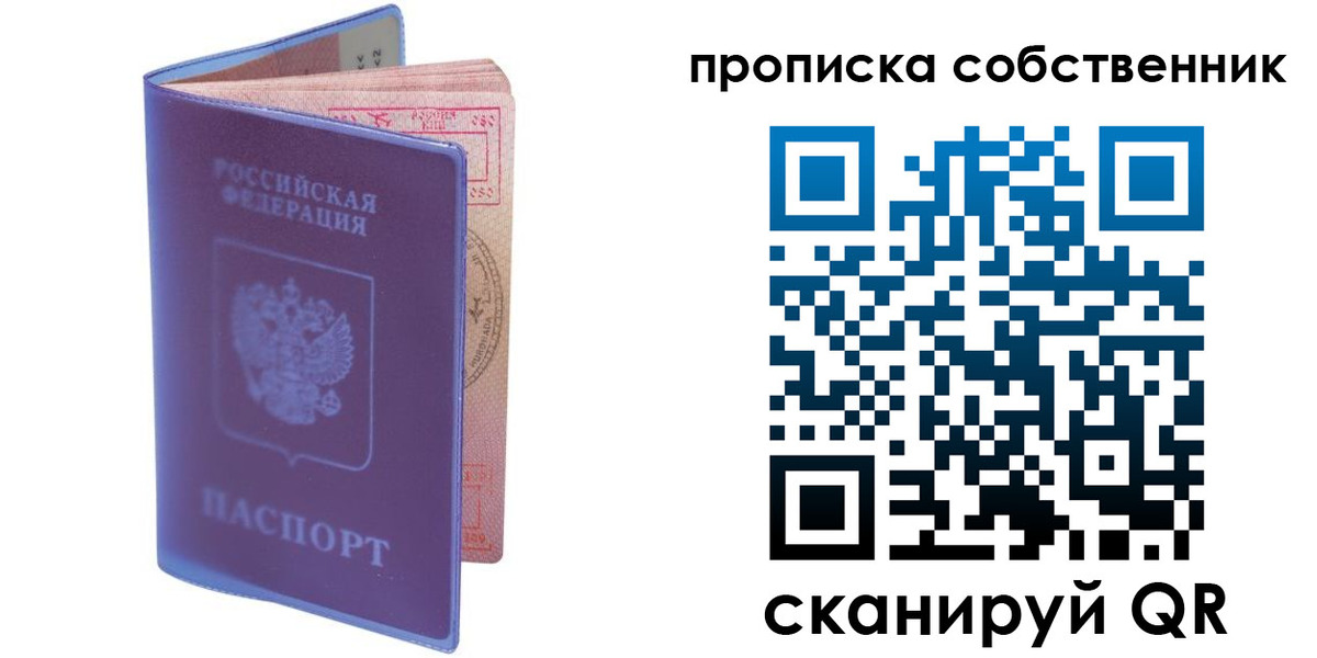 временная регистрация законно в Симферополе