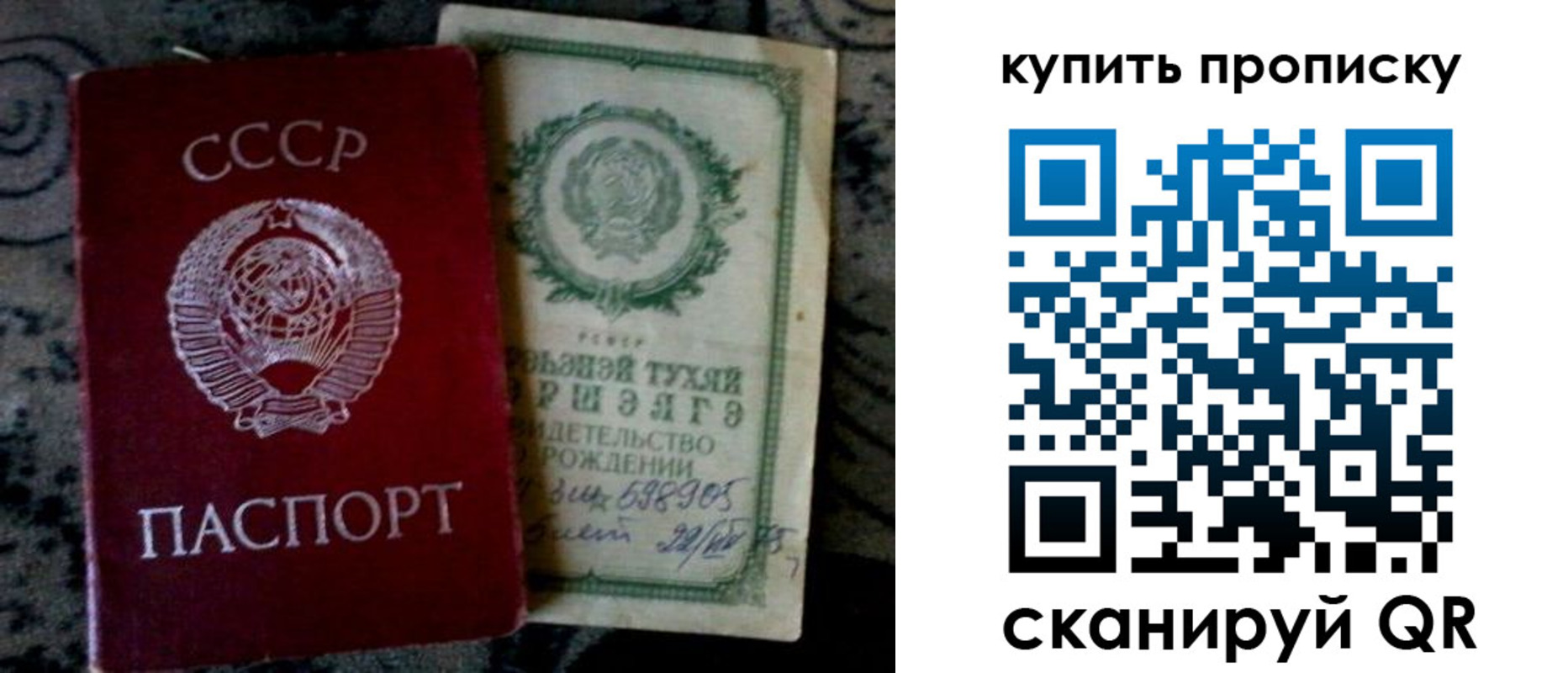 купить прописку в Симферополе